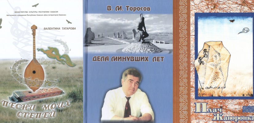 Книжный фонд Дома литераторов Хакасии пополнился новыми изданиями
