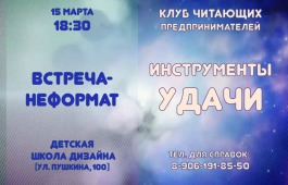 Главная библиотека Хакасии расскажет читающим предпринимателям как лучше обустроить рабочее пространство