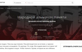 Жители Хакасии могут увековечить память о своих героях в альманахе народной памяти