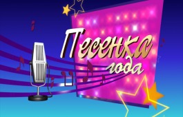 Юные таланты Хакасии могут принять участие в Международном фестивале «Песенка года»
