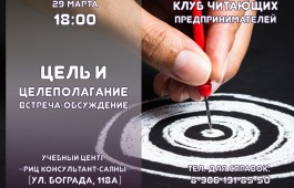 «Цель» – книга марта у Клуба читающих предпринимателей