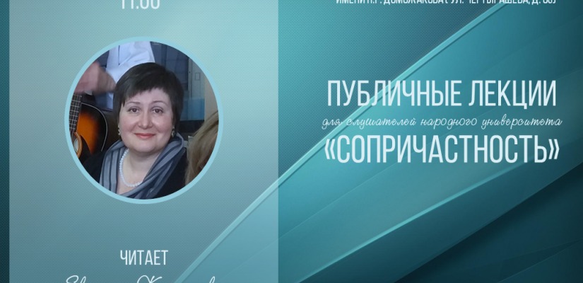 Студенты университета «Сопричастность» познакомятся с современной зарубежной поэзией