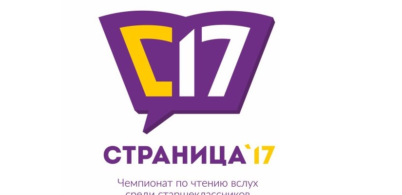 В Хакасии впервые проводится чемпионат России по чтению вслух среди старшеклассников