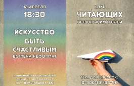 В главной библиотеке Хакасии расскажут об искусстве быть счастливым