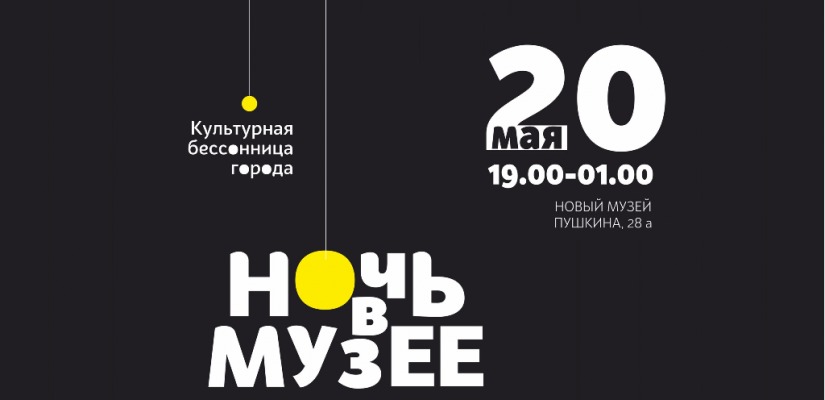 Хакасия готовится к Всероссийской акции «Ночь музеев – 2017»