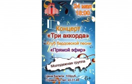В столице Хакасии состоится концерт клуба авторской песни «Прямой эфир»