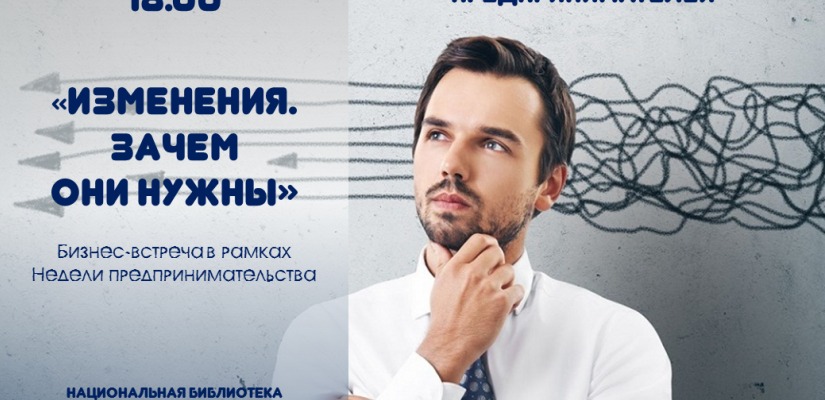 Читающие предприниматели вновь встретятся в главной библиотеке Хакасии