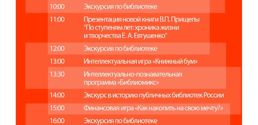 Главная библиотека Хакасии приглашает на Библиосезон