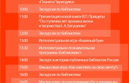 Главная библиотека Хакасии приглашает на Библиосезон