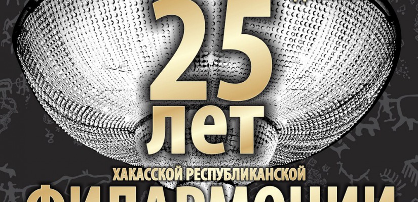 Республиканская филармония закрывает юбилейный 25 сезон