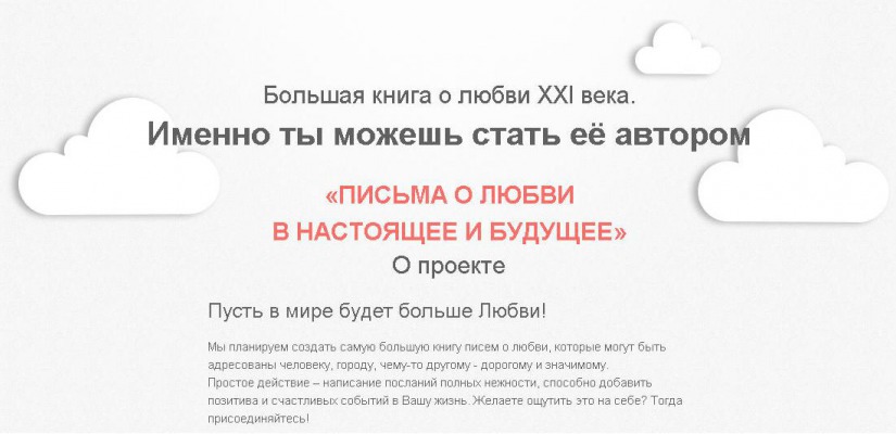 Хакасию приглашают принять участие во всероссийском социальном проекте «Большая книга о любви»
