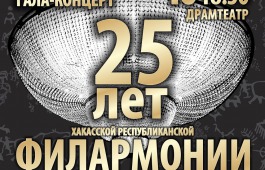 Республиканская филармония закрывает юбилейный 25 сезон