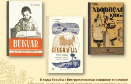 Национальная библиотека представит виртуальную выставку книжной культуры Хакасии на Международном форуме
