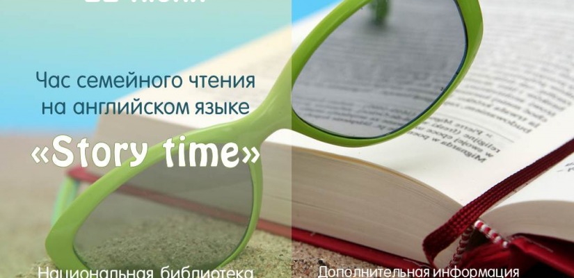 Национальная библиотека приглашает жителей Хакасии на часы семейного чтения