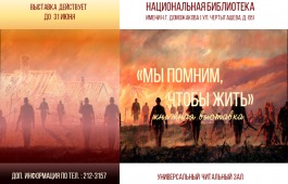 Главная библиотека Хакасии открывает выставку, посвященную началу Великой Отечественной войны