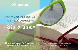 Национальная библиотека приглашает жителей Хакасии на часы семейного чтения