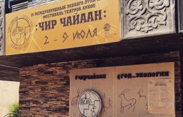 «Чир Чайаан» приглашает на встречу с ведущими театральными деятелями России