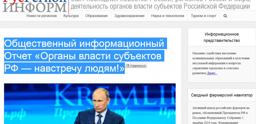 Общественный информационный Отчет «Органы власти субъектов РФ — навстречу людям!»