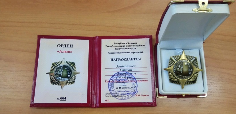 В фонд Хакасского краеведческого музея имени Л. Р. Кызласова передан «Орден Алып»