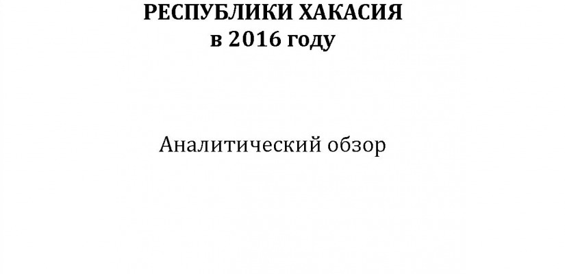 Доклад о деятельности муниципальных библиотек Хакасии вошел в лонг-лист лучших конкурсных работ