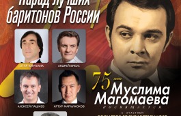 В Абаканском дворце молодежи лучшие баритоны России споют репертуар Муслима Магомаева