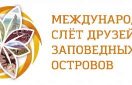 В Хакасии пройдет слет друзей заповедных островов