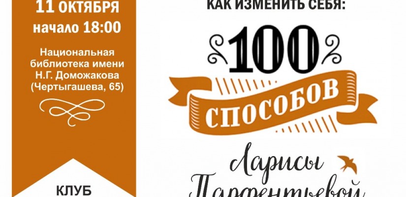 Клуб читающих предпринимателей приглашает заняться саморазвитием