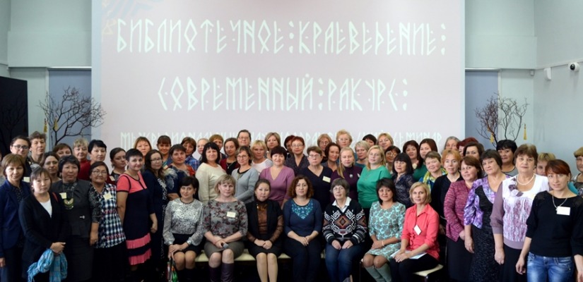 В главной библиотеке  Хакасии завершился  межрегиональный научно-практический семинар