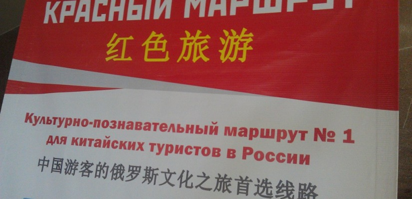 Представителей туриндустрии Хакасии приглашают на конференцию в Москву