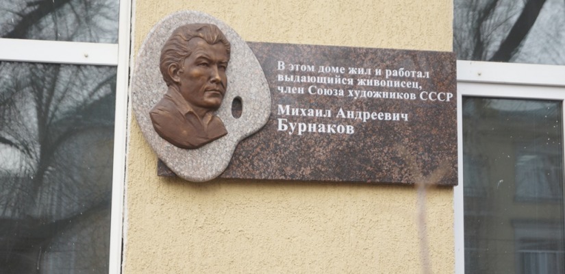 В столице Хакасии появилась мемориальная доска в память о хакасском живописце Михаиле Бурнакове
