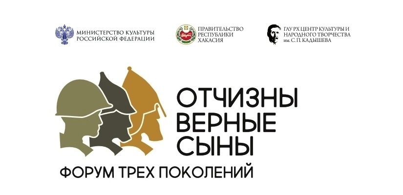 На форуме трех поколений для молодежи Хакасии подготовлена большая программа