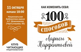 Клуб читающих предпринимателей приглашает заняться саморазвитием