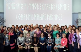 В главной библиотеке Хакасии завершился межрегиональный научно-практический семинар