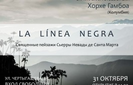 Главная библиотека Хакасии приглашает на открытие виртуальной выставки о Колумбии