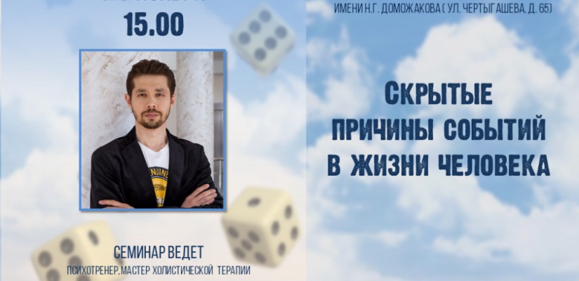 В главной библиотеке Хакасии пройдет встреча с психотренером из Улан-Удэ