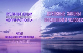 Студенты народного университета «Сопричастность» встретятся с новым лектором