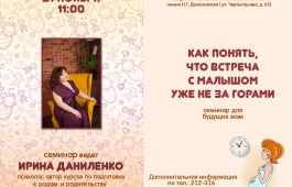 В главной библиотеке Хакасии состоится семинар для будущих мам