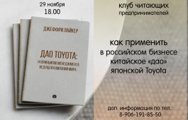 В главной библиотеке Хакасии обсудят, как применить в местном бизнесе технологии компании «Toyota»