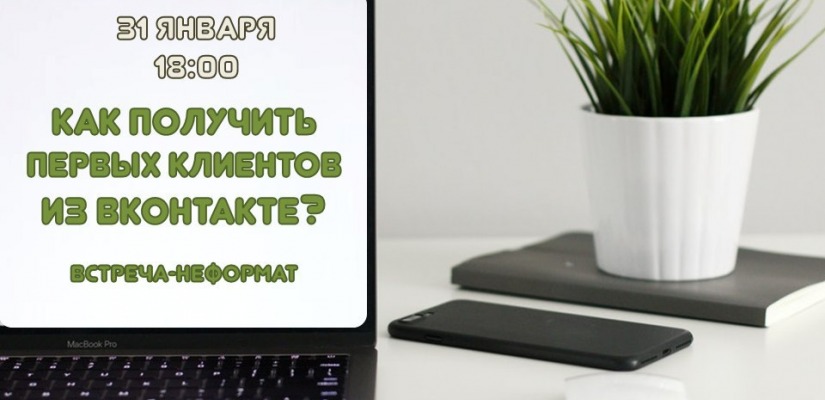 В клубе читающих предпринимателей продолжат разговор о ведении бизнеса в социальных сетях