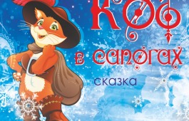 В Русском театре состоится большая премьера для маленьких зрителей