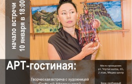 Жителей Хакасии приглашают на встречу с художницей Софьей Асочаковой-Шалгиновой