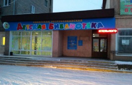 Обновлённая Хакасская республиканская детская библиотека готова к встрече с юными читателями