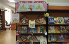 В Хакасской республиканской детской библиотеке открылась выставка–иллюстрация «Путешествие с Буратино»