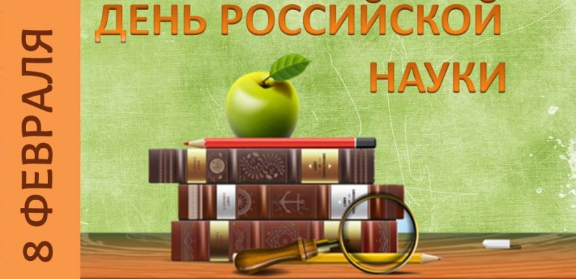 Главная библиотека Хакасии отметит День науки