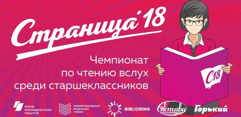 Школьники Хакасии готовятся к чемпионату по чтению вслух