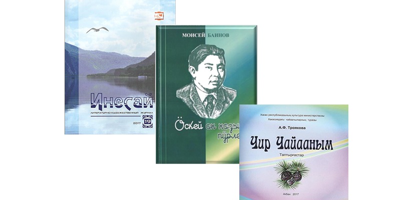 Дом литераторов Хакасии презентует книги на хакасском языке