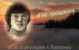 Жителей Хакасии приглашают на выставку, посвященную поэту Анатолию Кыштымову