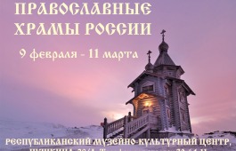 Жителям Хакасии покажут православные храмы России