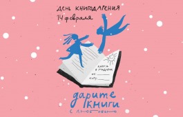 В Хакасии отметят Международный день книгодарения