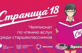 Школьники Хакасии готовятся к чемпионату по чтению вслух